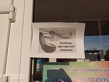 Всероссийская акция «Сообщи, где торгуют смертью!»